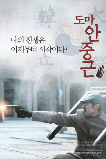 Thomas Ahn Joong-Keun movie poster