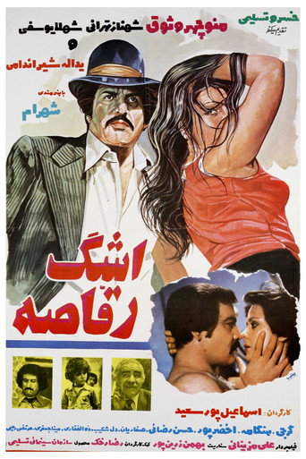 Tear of the Dancer movie poster