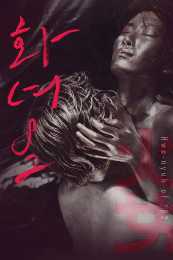 Woman of Fire '82 movie poster
