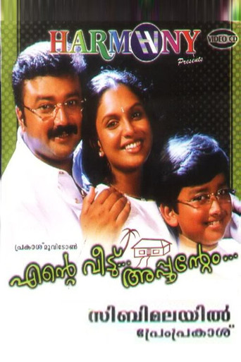 Ente Veedu... Appuvinteyum movie poster