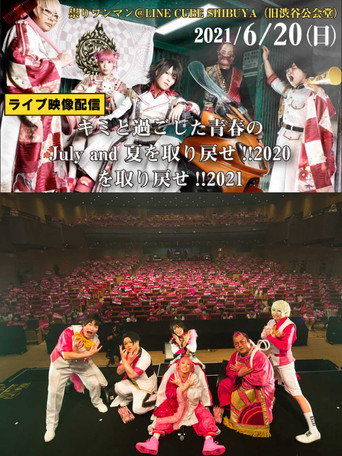 Juliana no Tatari @ Shibuya Public Hall One-Man 2021/06/20 movie poster