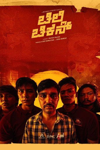 Chilli Chicken movie poster
