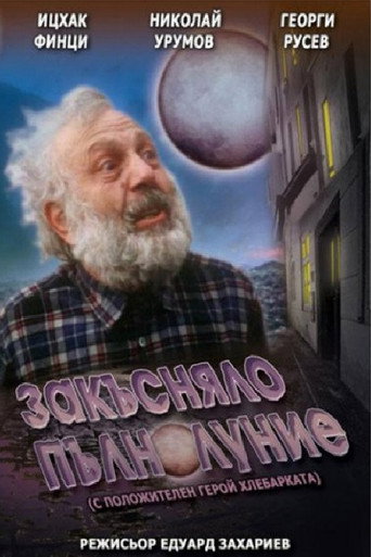 Belated Full Moon movie poster