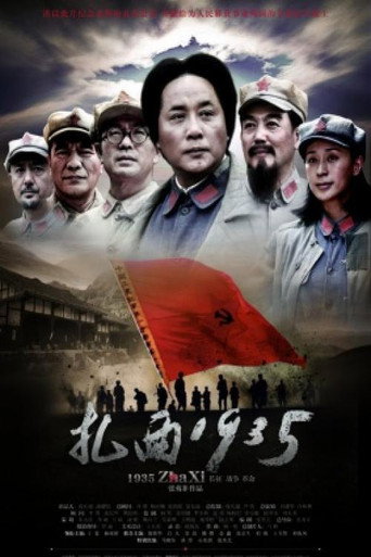 扎西1935 movie poster