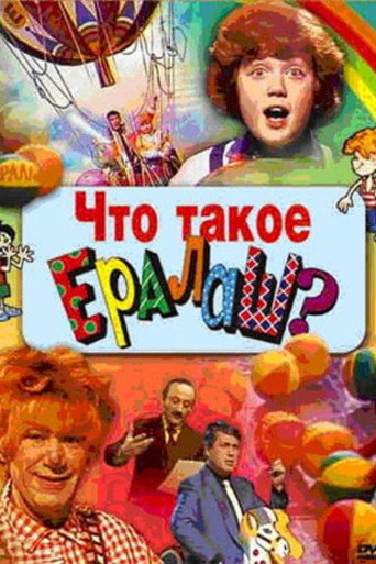 What is Yeralash? movie poster
