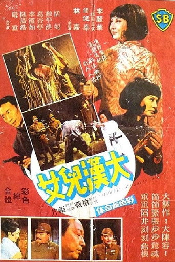 The Brave Young Generation movie poster
