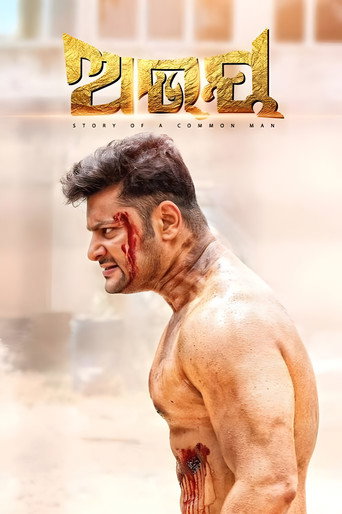 Abhaya movie poster