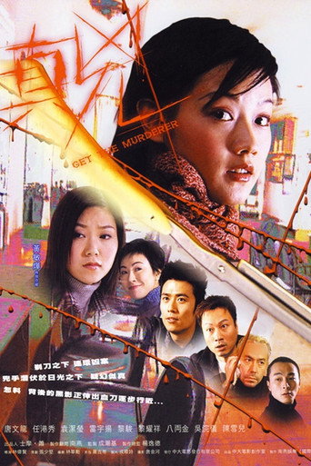 Get the Murderer movie poster