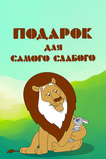 A Present for the Weakest movie poster