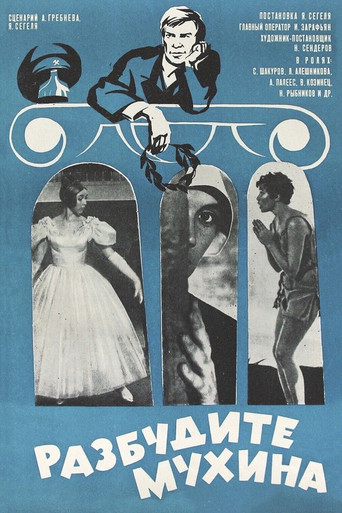 Wake Mukhin Up! movie poster