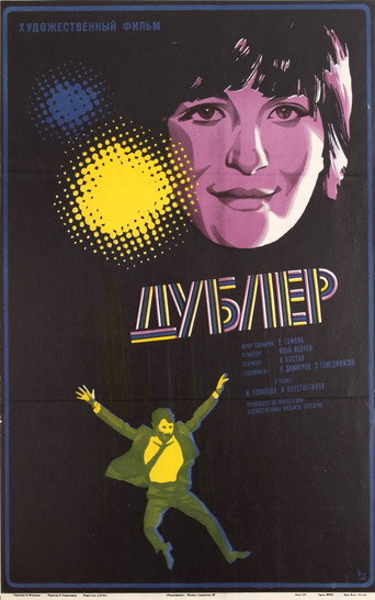 The Stand-In movie poster