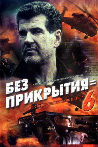 Spy Games: Without Cover movie poster