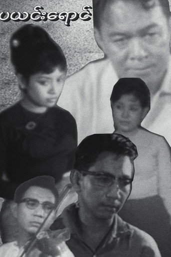 Pa Yin Yaung movie poster
