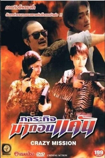 Crazy Mission movie poster