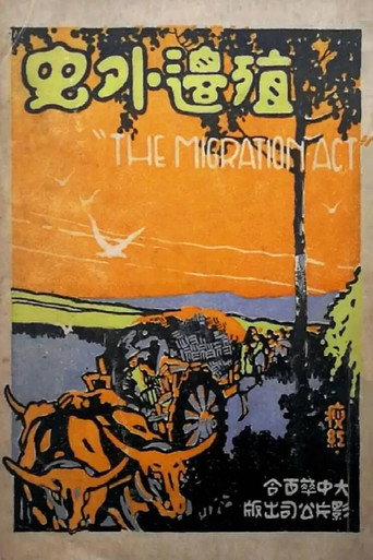 The Migration Act movie poster