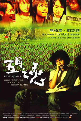 Love of May movie poster