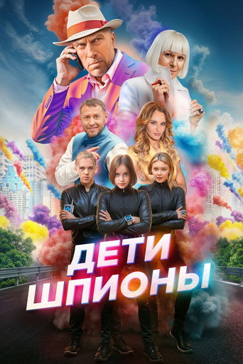 Spy Kids movie poster
