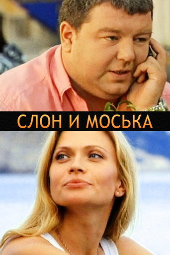 The Elephant and Moska movie poster