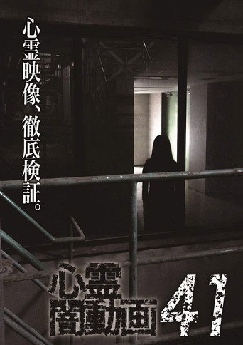 Psychic Darkness Video 41 movie poster