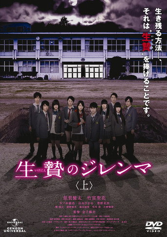 Sacrifice Dilemma: Second Part movie poster