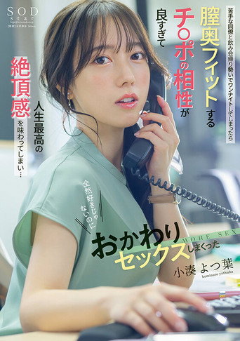 After drinking with a coworker I don’t like, I ended up having a one-night stand. His size and fit were so perfect that I experienced the best climax of my life… Yotsuba Kominato movie poster