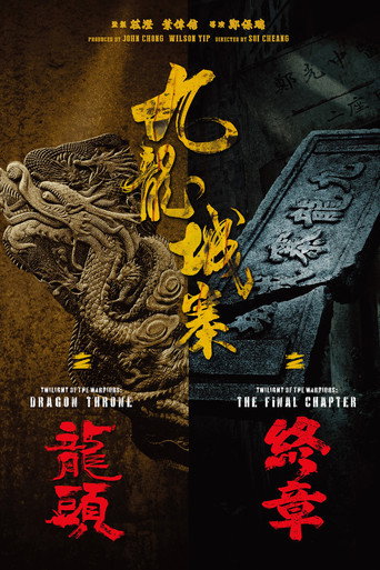 Twilight of the Warriors: The Final Chapter movie poster