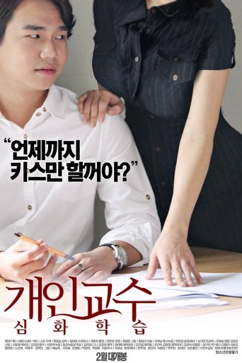 Private Tutor Advanced Course movie poster
