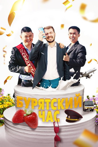 Buryat Hour movie poster