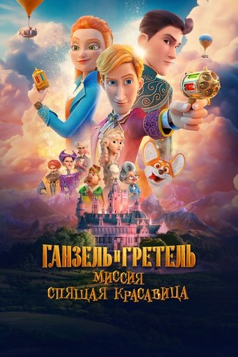 Secret Magic Control Agency II: Mission Sleeping Beauty movie poster