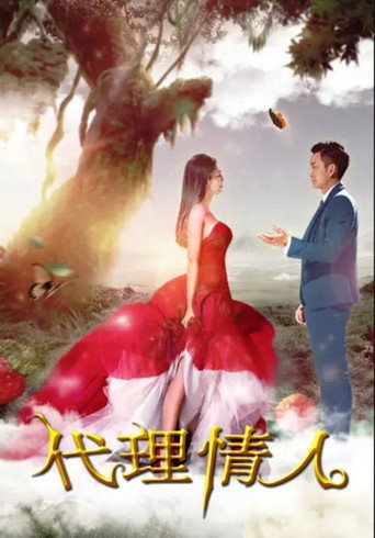 Lover Agent movie poster