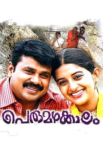 Perumazhakkalam movie poster