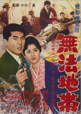 Kidō sōsahan muhō chitai movie poster