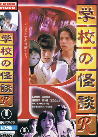 School Ghost Story R movie poster