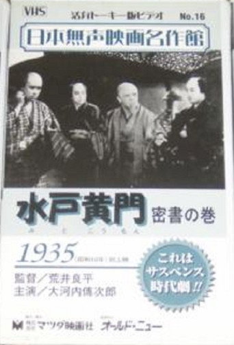 Mito Komon - The Secret Letter movie poster