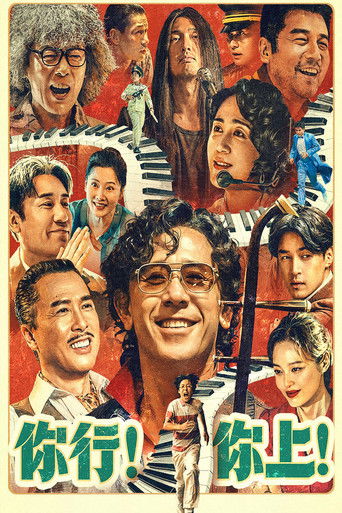 You are the Best movie poster