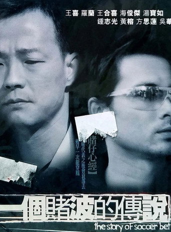 The Story of Soccer Bet movie poster