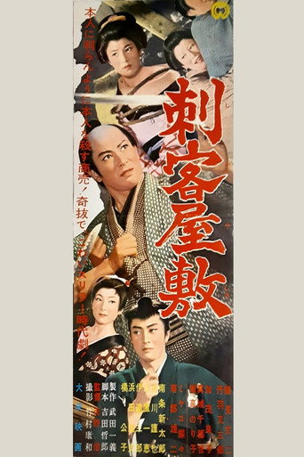 Shikaku yashiki movie poster