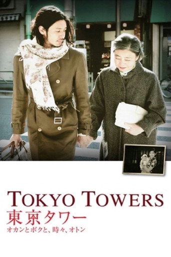 Tokyo Towers: Mom and Me, and Sometimes Dad movie poster