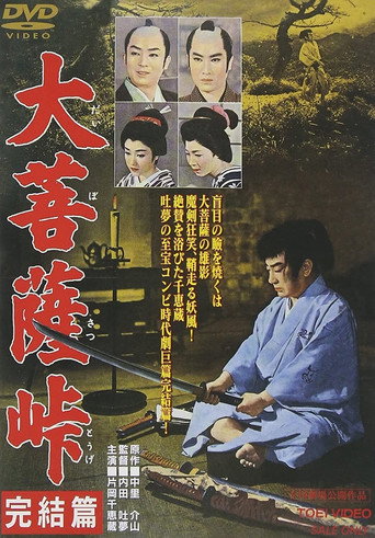 Souls in the Moonlight III movie poster