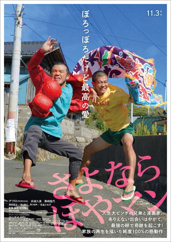 Goodbye Hoyaman movie poster
