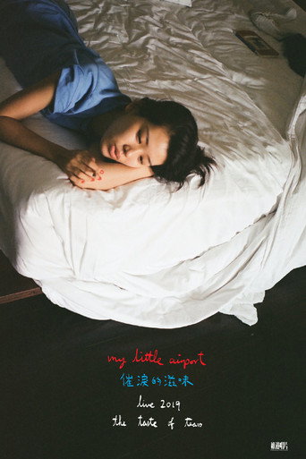 催泪的滋味 2019 live movie poster