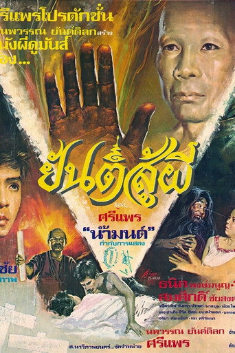 Talisman Against Ghosts movie poster