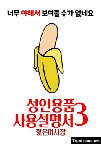 Adult Product Instruction Manual 3: Young Lady movie poster