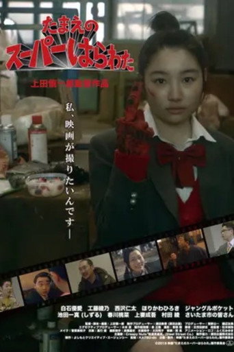 Tamae's Super High School movie poster