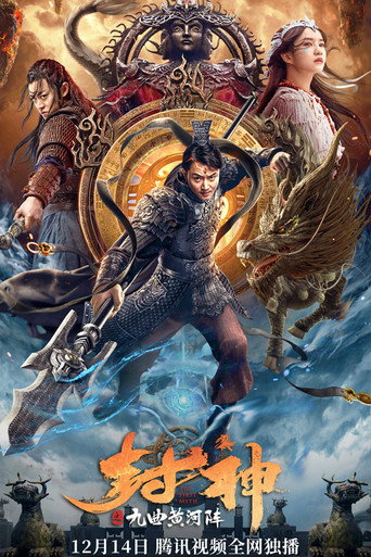 The First Myth: Nine Tribulations of Gods movie poster