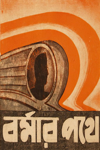 Burmar Pathe movie poster