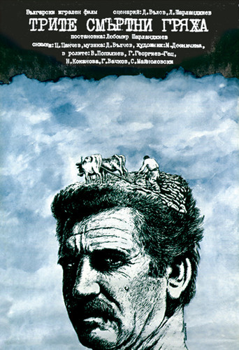 The Three Deadly Sins movie poster