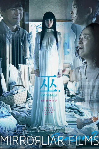 KANNAGI. movie poster