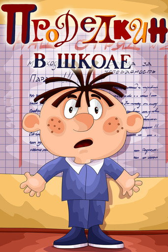 Prodelkin at School movie poster