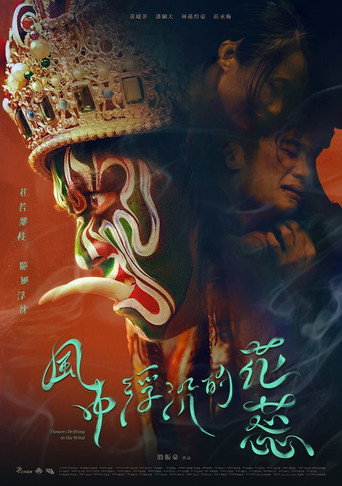 Floating Flowers in the Wind movie poster